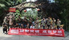 艾策團(tuán)建| 凝聚突破，成就夢想